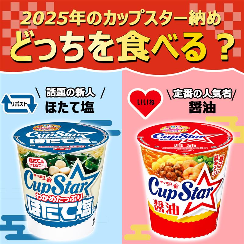 17年前のカップスター カップスター - Wikipedia