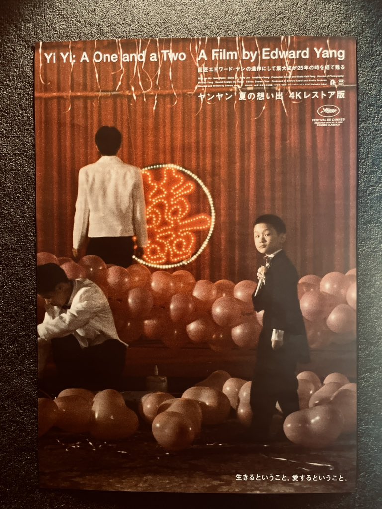 エドワード・ヤン監督「ヤンヤン夏の想い出4Kレストア版」@ル・シネマ