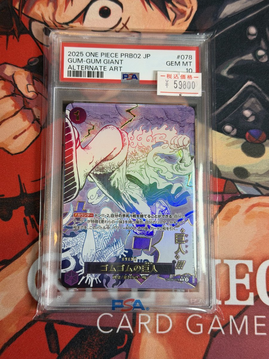 【PSA10】　ワンピースカード　ゴムゴムの巨人　俺の時代だぁ　まとめ売り PSA10】 ワンピースカード ゴムゴムの巨人 俺の時代だぁ まとめ売り