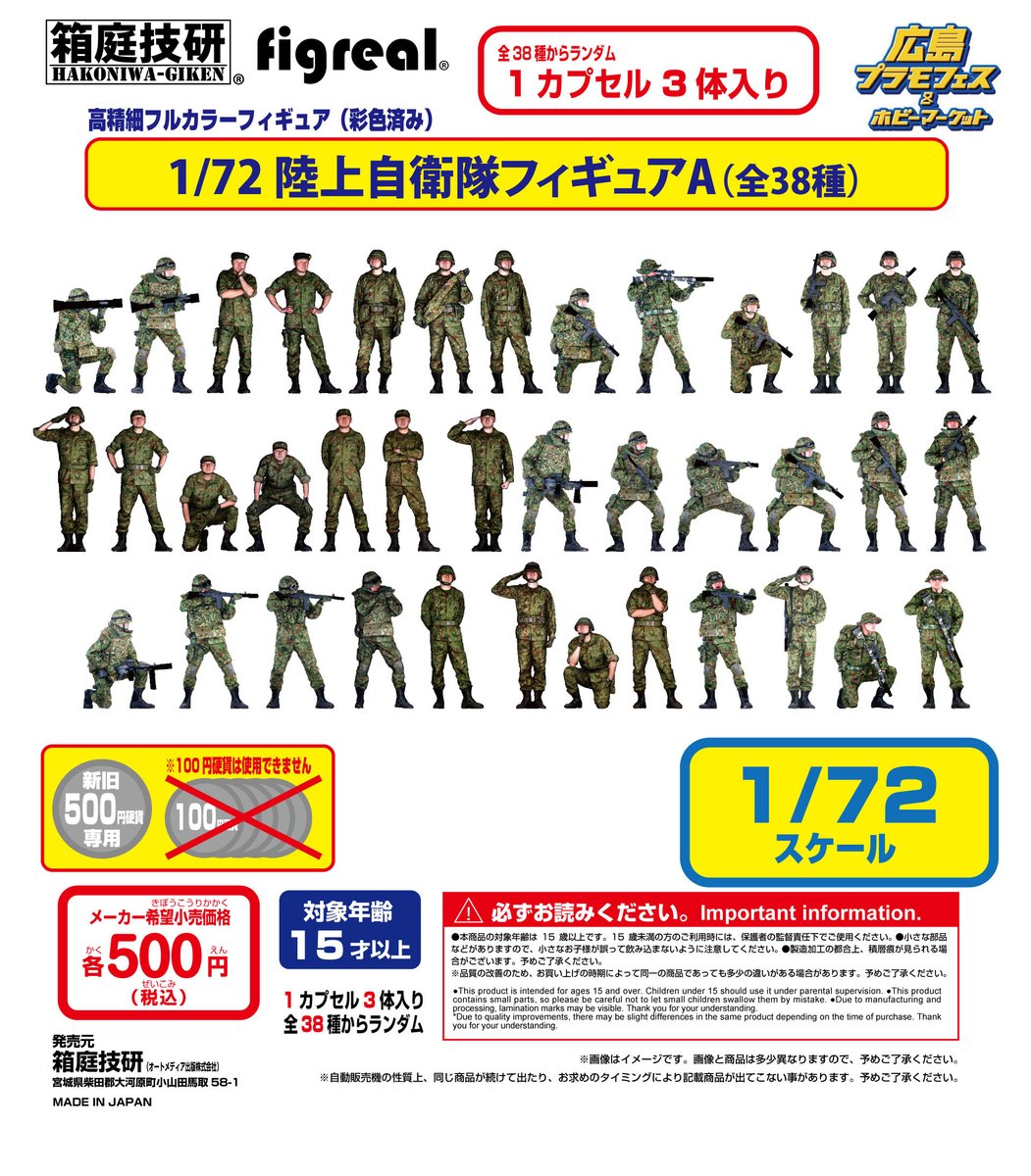 今週末開催の「広島プラモフェス＆ホビーマーケット」 ガチャ機3台目は