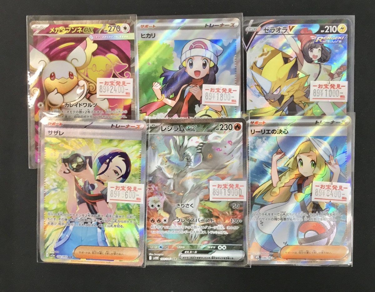 ポケモンカード レシラムex SAR サザレ SAR リーリエの決心 SR ヒカリ