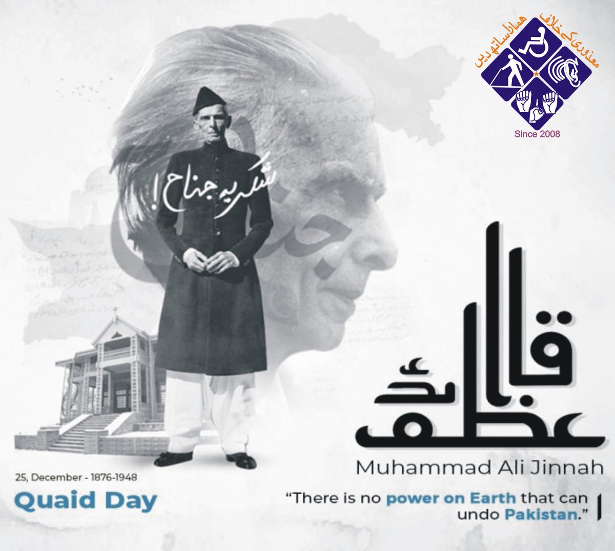 pspws_official's tweet photo. "اپنی صفوں میں اتحاد پیدا کریں، کیونکہ اتحاد ہی میں طاقت ہے"۔
#pspws #Pakistan #25december #leadership https://t.co/6YxILs0V5O