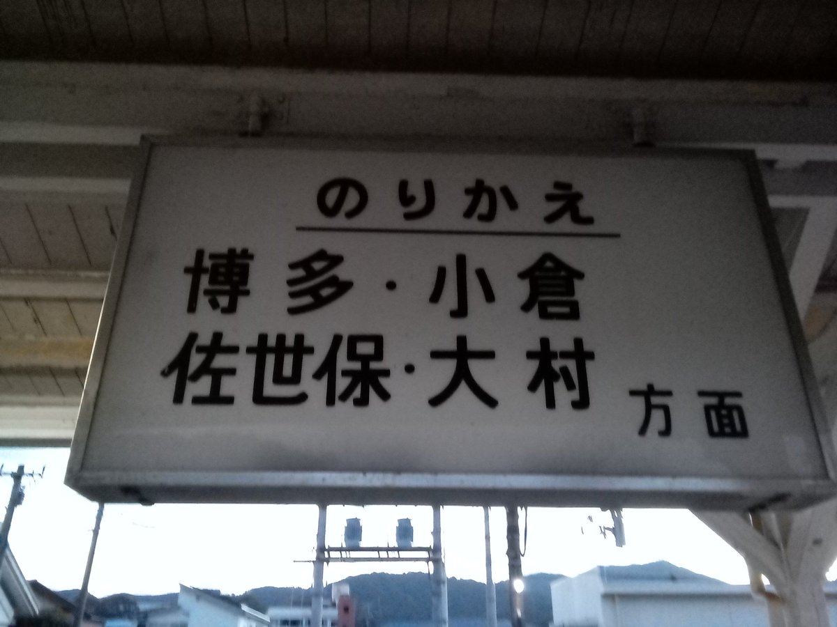 中尾様ご確認 健在を確認。 乗り換え。
