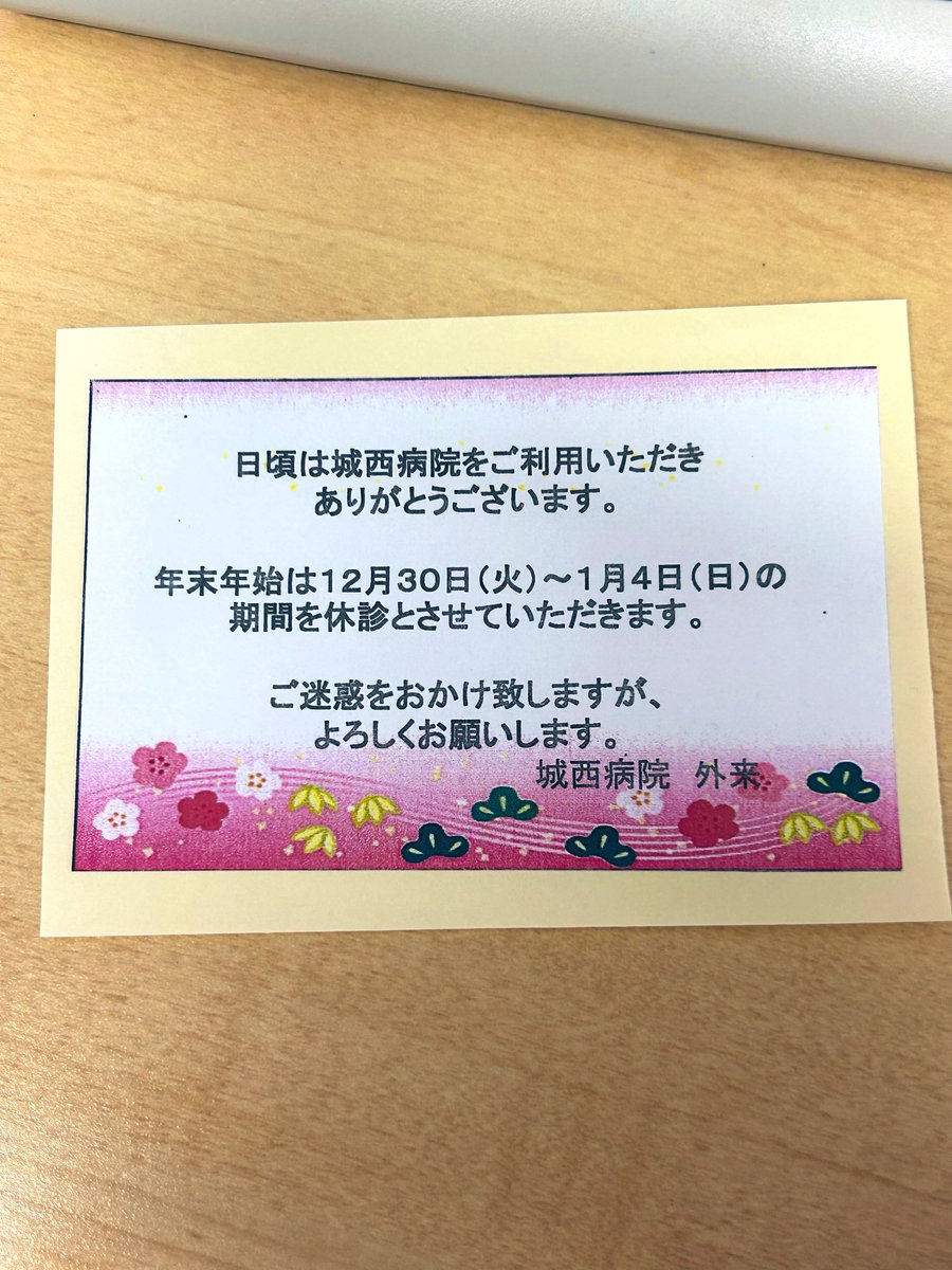 Hideakidney's tweet photo. 「一年、元気に通院してくださりありがとうございました。どうかよいお年を」

「ありがとうございます。先生こそ、���体を大切に」

ささやかな思いやりが行き交う、
年の瀬の診察室が好きです🙂

#幸せな老衰
#光文社新書 https://t.co/5HvCZ7ytF0