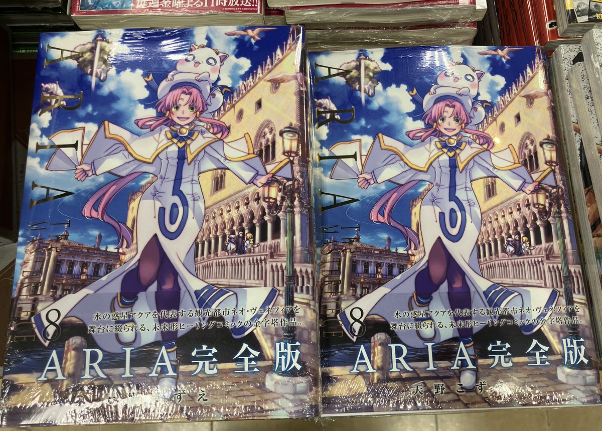 書籍入荷情報📘】 『ARIA 完全版(8) ARIA The MASTERPIECE』 本日入荷