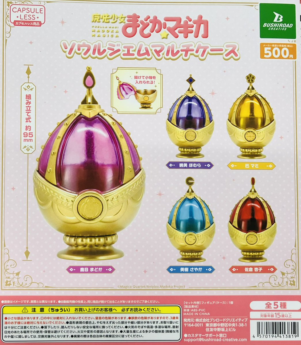 新商品入荷情報】 ・魔法少女まどか☆マギカ ソウルジェムマルチケース