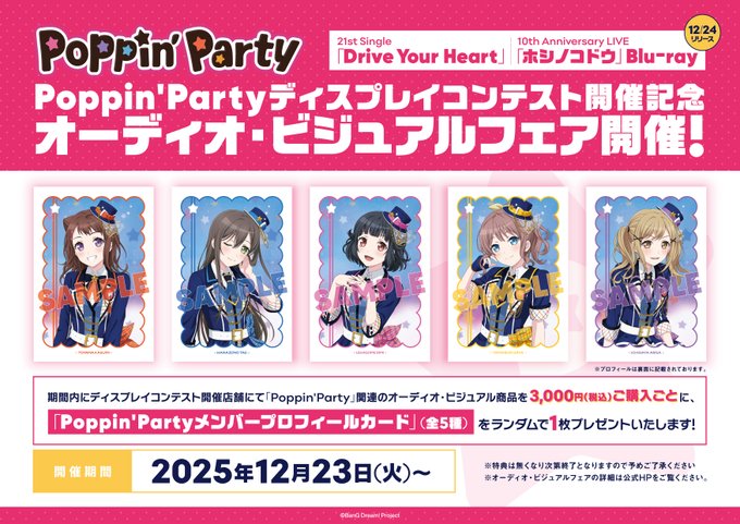 さらに‼️ 同時発売のPoppin'Party/Poppin'Party 10th Anniversary