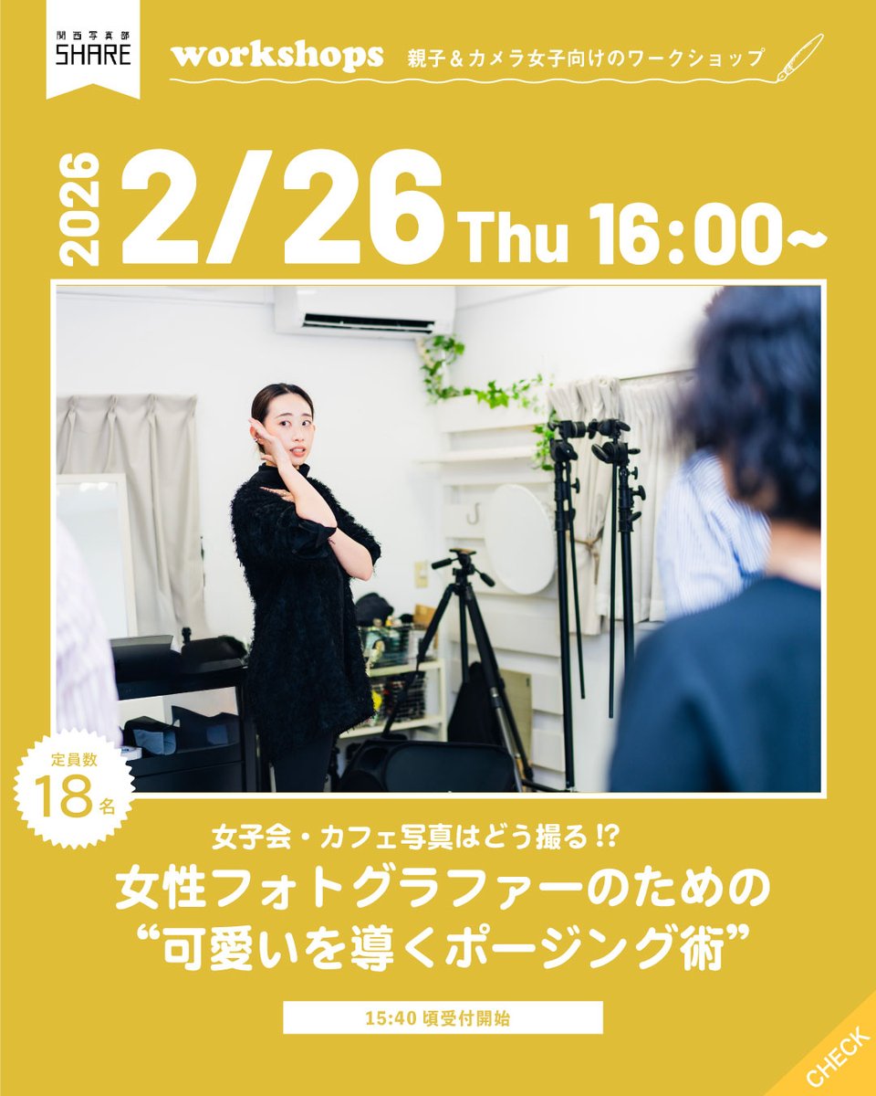 🚩会場イベント見どころ紹介🎪

ファミリー・カメラ女子必見のワークショップ
🎨2月26日(木)Pick Up🎨

◆13:00～13:40
選べるワークショップ/ふわふわバブーシュカorクラシカルロゼット
講師：Sunny Cotton Candy(Maiko)

◆14:00～14:40
お家でステキにコスメ撮影