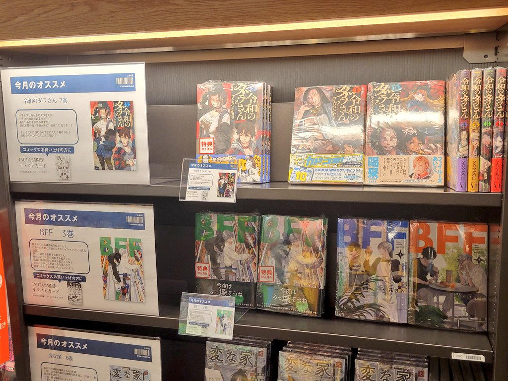 150枚セット両面イラストカード【新品】TSUTAYA限定特典2025 ☆TSUTAYAからのお知らせ☆ 令和のダラさん 7巻 TSUTAYA限定特典