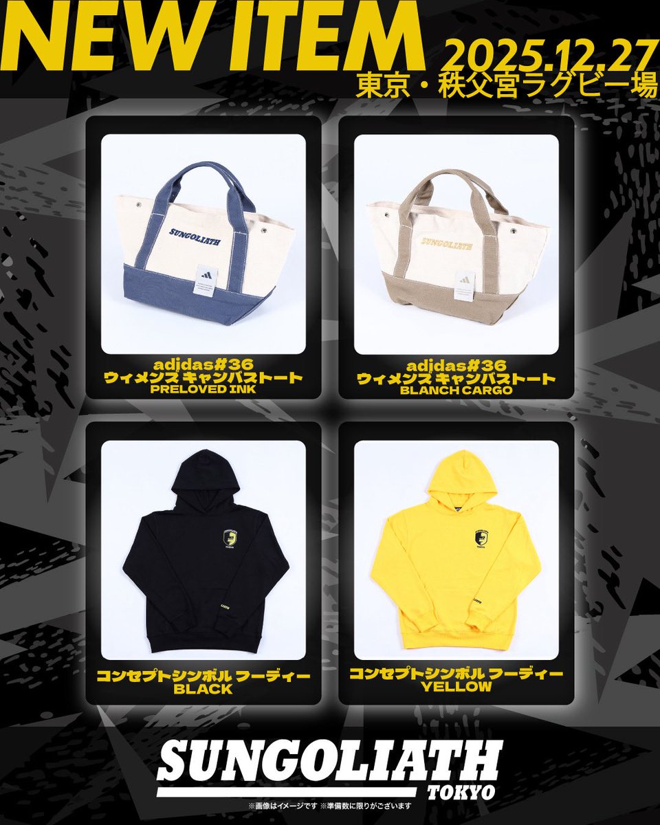 【バラ売り可能】秋山黄色　グッズ　31点 サンゴリアス オフィシャルショップ 2025.12.27 新商品情報