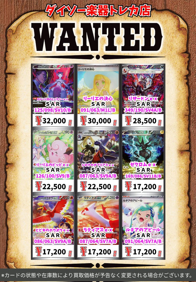 C3 サモトラケ 2個まとめ売り ポケモン買取情報！ ロケット団のミュウツーex SAR 32000