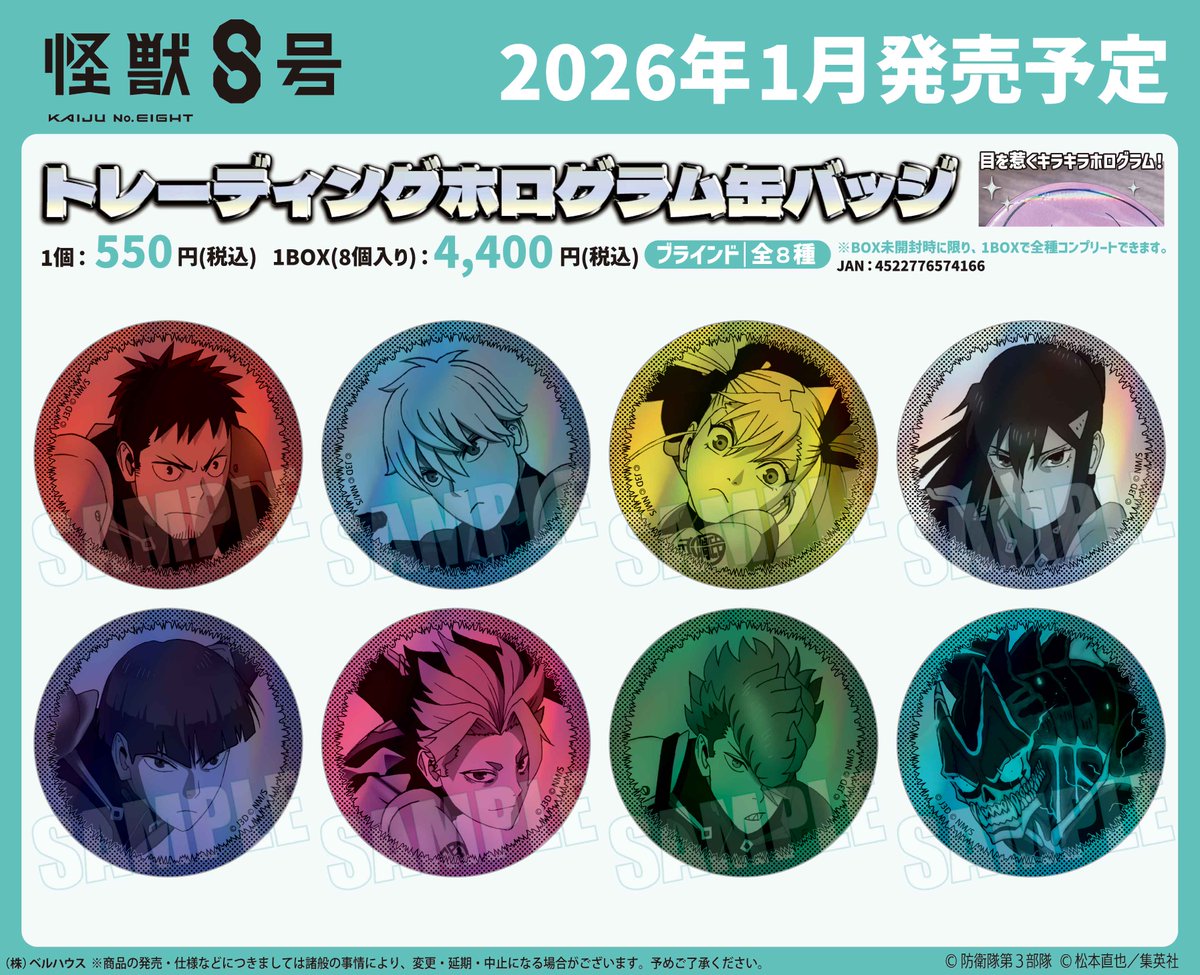 【匿名配送】怪獣8号 グッズ まとめ売り 25個 怪獣8号 まとめ売り セット - メルカリ