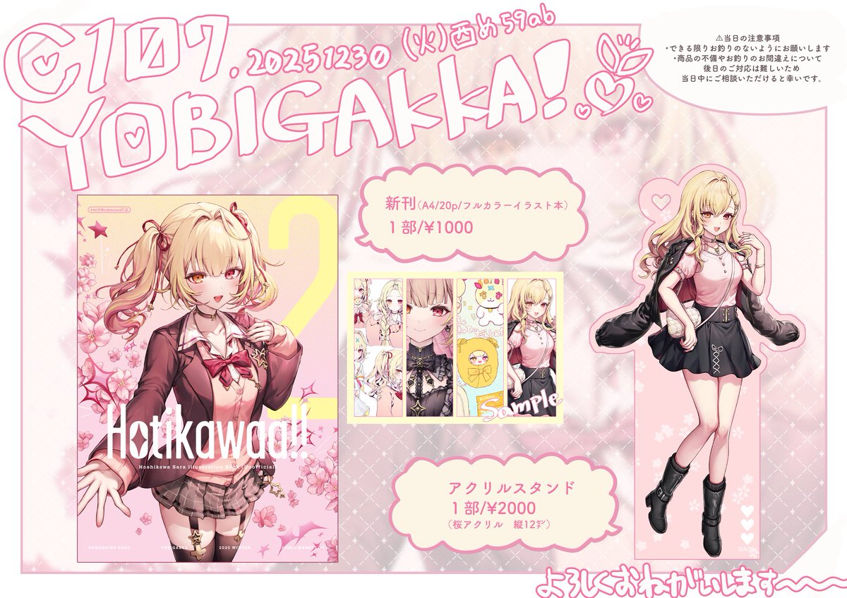 星川サラ 「C107のお品書き!(火) 西1め59abです! どうぞどうぞどうぞよろしくお願」|米白粕▷初画集発売中のイラスト