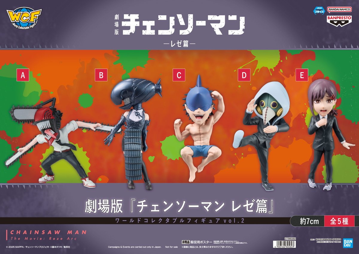 景品入荷情報】 劇場版『チェンソーマン レゼ篇』 ワールド