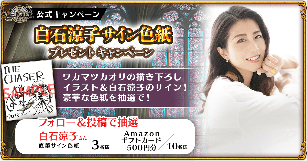 秘密の間柄 直筆サイン入りポスター マカオ キャンペーン開催中！】 【ただ一想を抱きし灯】クロバ登場を記念して
