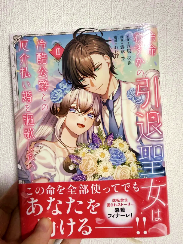 明日12/26発売!!✨✨
「余命わずかの引退聖女は冷酷公爵との厄介払い婚を謳歌したい!」
2巻の献本をいただきました!
https://t.co/LI7jgmR0TU
2巻は夕空での二人となております!🌅

是非是非ご予約ください! 