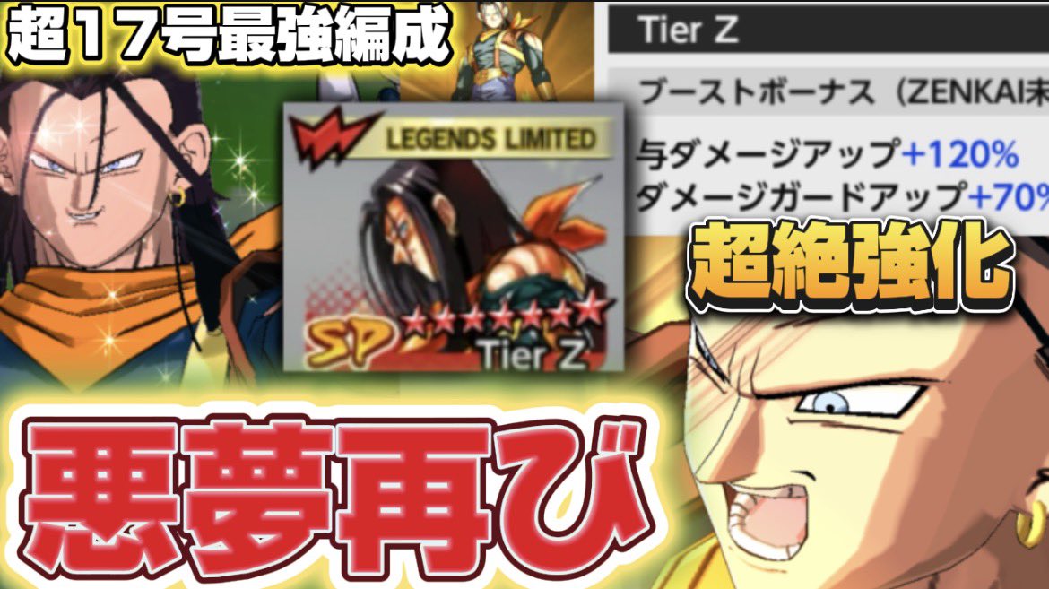 tier Zで超絶強化された超17号が最強すぎる動画【ドラゴンボール