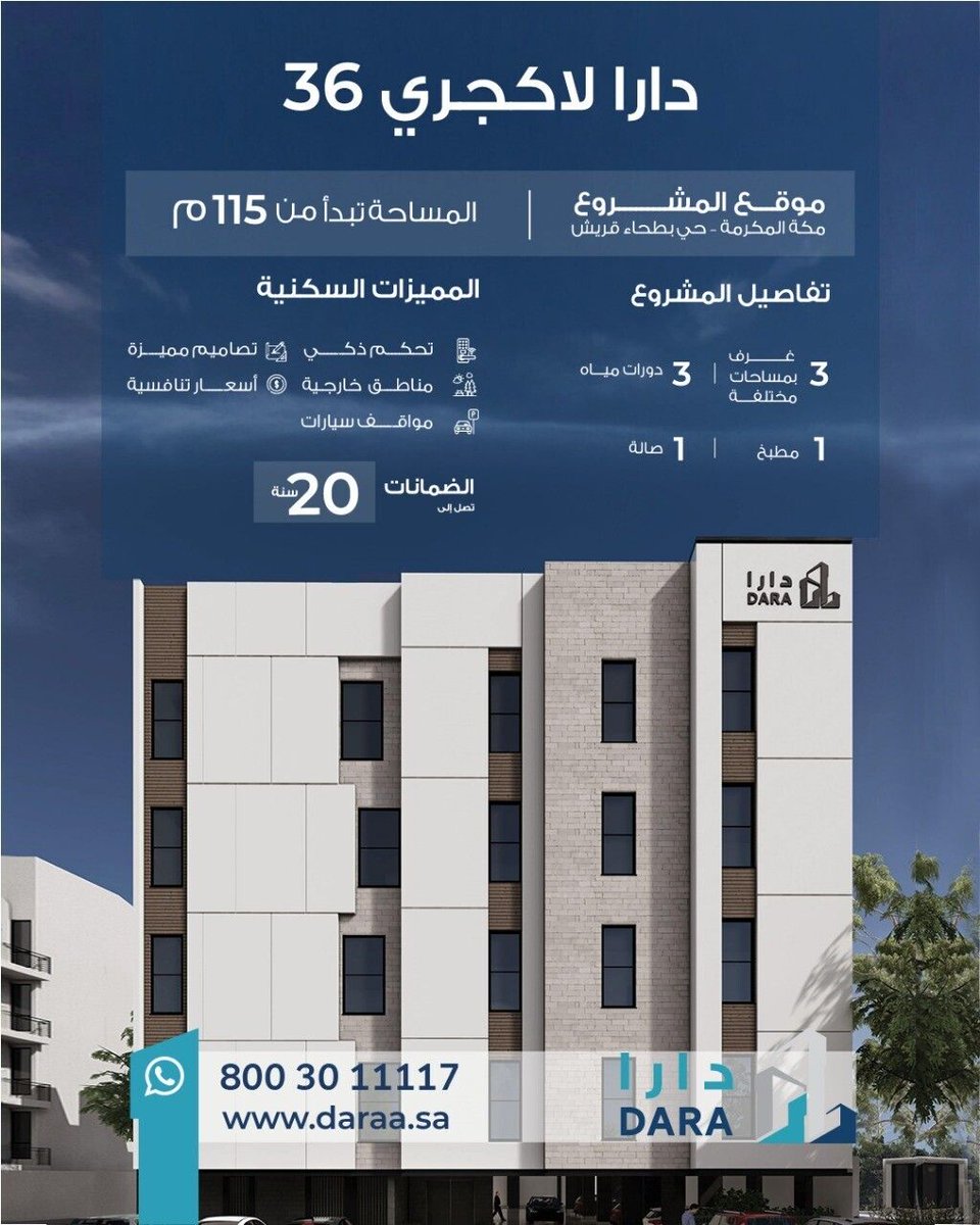 DaraRealEst's tweet image. تعرفوا على مشروع دارا لاكجري 36 بالصور 

رابط الصور : url-shortener.me/57GZ

لمزيد من المعلومات يرجى الإتصال على : 8003011117 

#دارا #العقارية #شقق #تمليك #مكه #الحرم #الكعبه