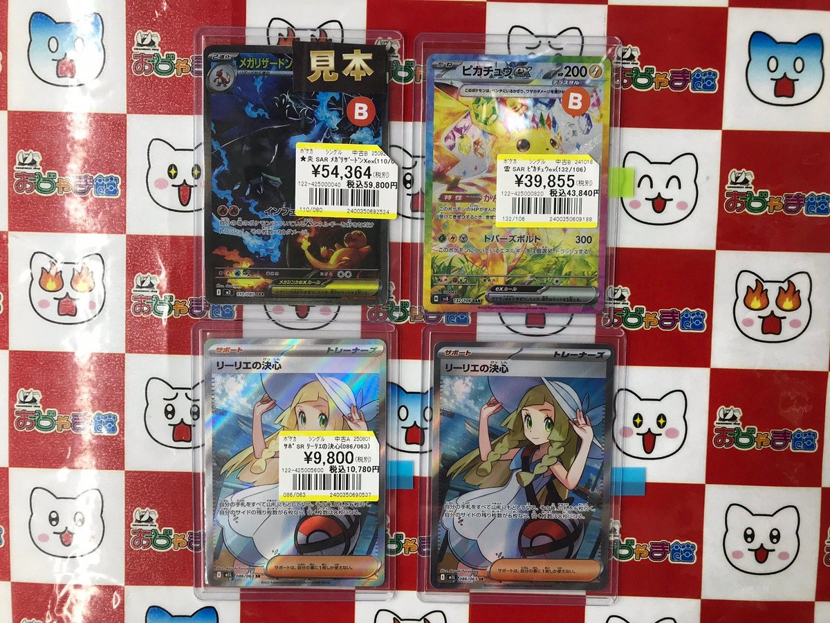 ポケカ #ポケモンカード SAR『メガリザードンXex』 SAR『ピカチュウex