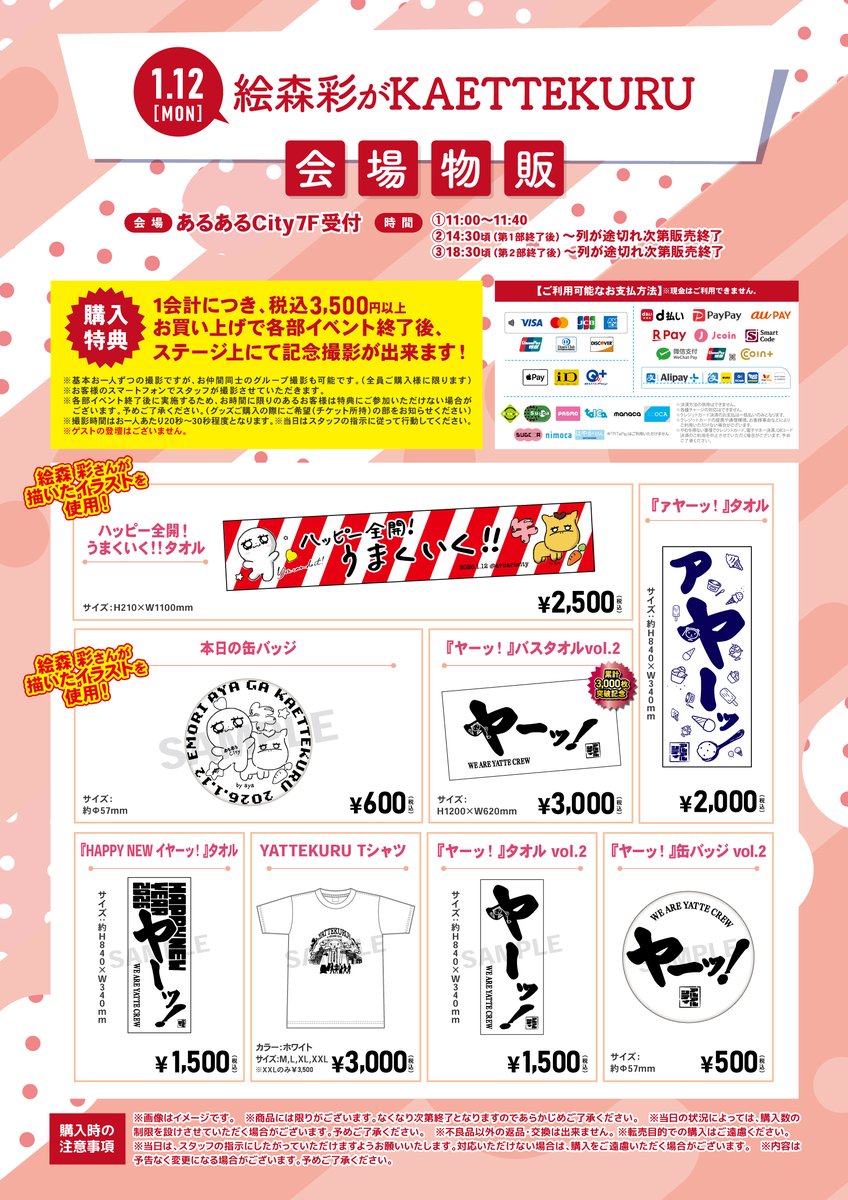 絵森彩 グッズ まとめ売り お知らせ🍨】 1月12日(月祝)「 #絵森彩 がKAETTEKURU」にて オリジナル