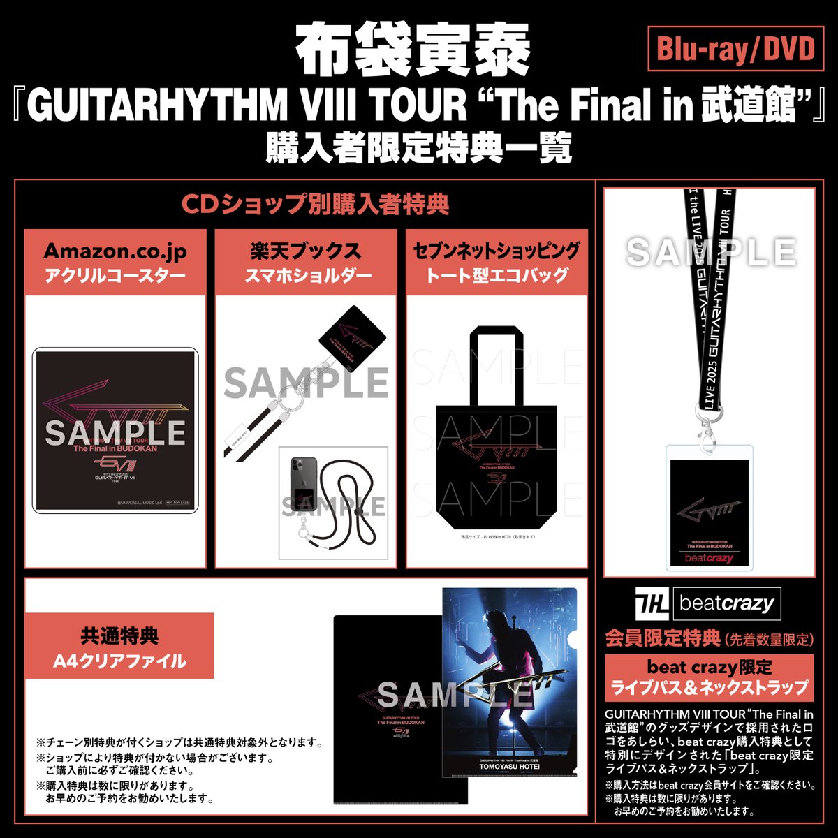 布袋寅泰 Live Blu-ray / DVD GUITARHYTHM Ⅷ TOUR “The Final in