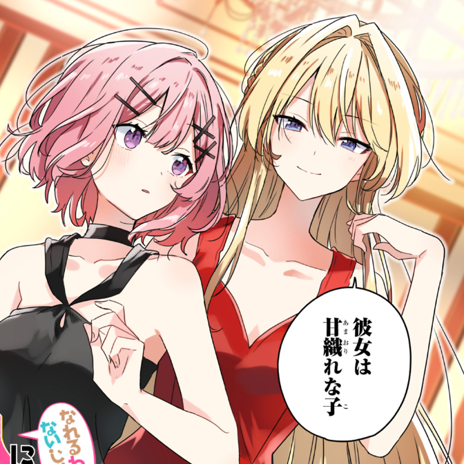 \✨今だけ!無料話を増量中✨/
#ニコニコ漫画 冬のマンガ祭 無料話ドドドンと大増量キャンペーン🔥
https://t.co/QX9fbDhRj9
『わたしが恋人になれるわけないじゃん、ムリムリ!(※ムリじゃなかった!?)』
漫画/むっしゅ 原作/みかみてれん キャラクター原案/竹嶋えく
https://t.co/SV4J4beAPP