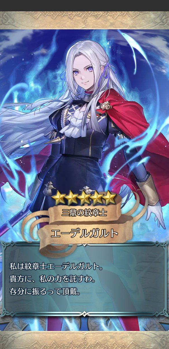 紋章士エーデルガルトさん召喚できました、素晴らしいクリスマス