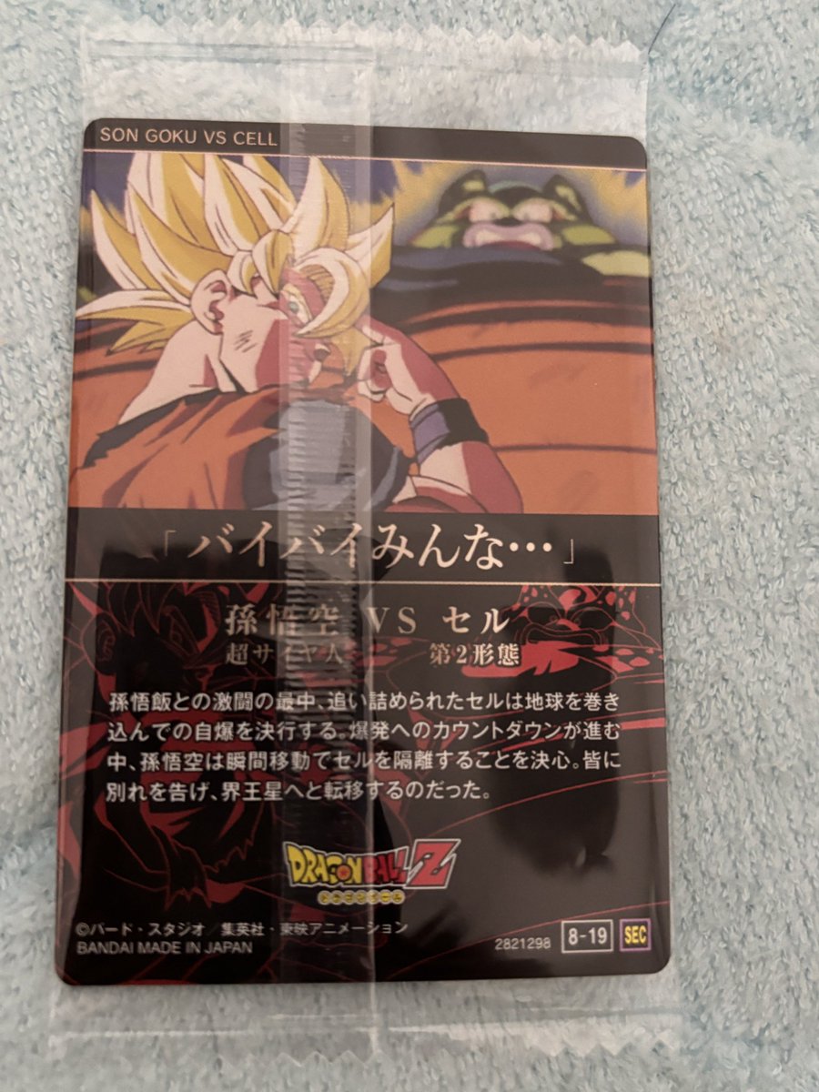 こないだ買ったドラゴンボールのイタジャガ開封したら、シークレットの
