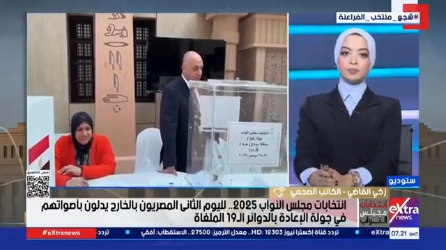 الكاتب الصحفي زكي القاضي: تركيبة برلمان 2026 ستكون مختلفة وهذا سينعكس بدوره على القوانين والتشريعات بما يلبي طموحات المواطن المصري #مريم_حسن 