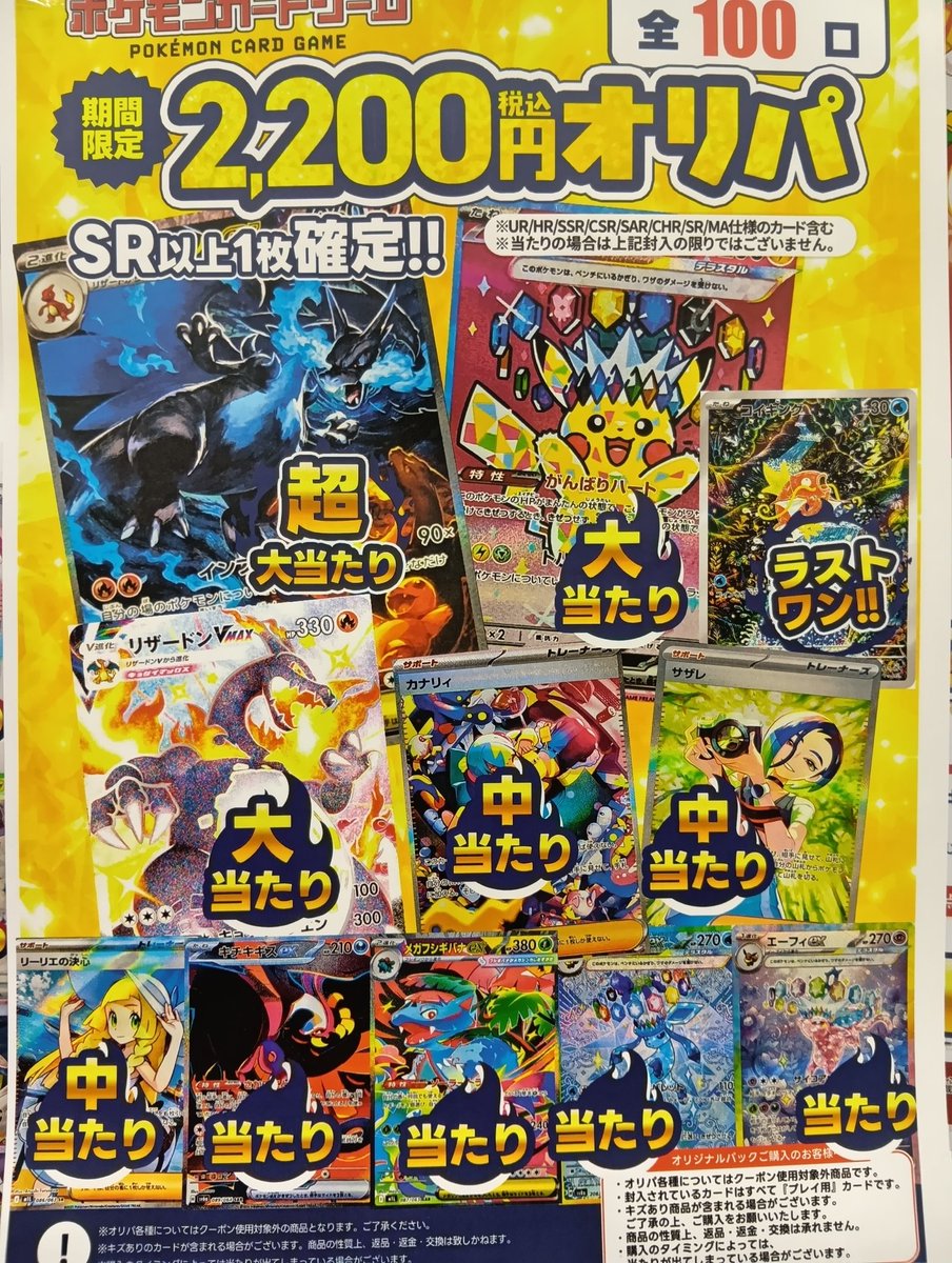 ポケカ¥2200オリパ 100口新しく作成しました‼️ 🎯超当たり🎯 #メガ