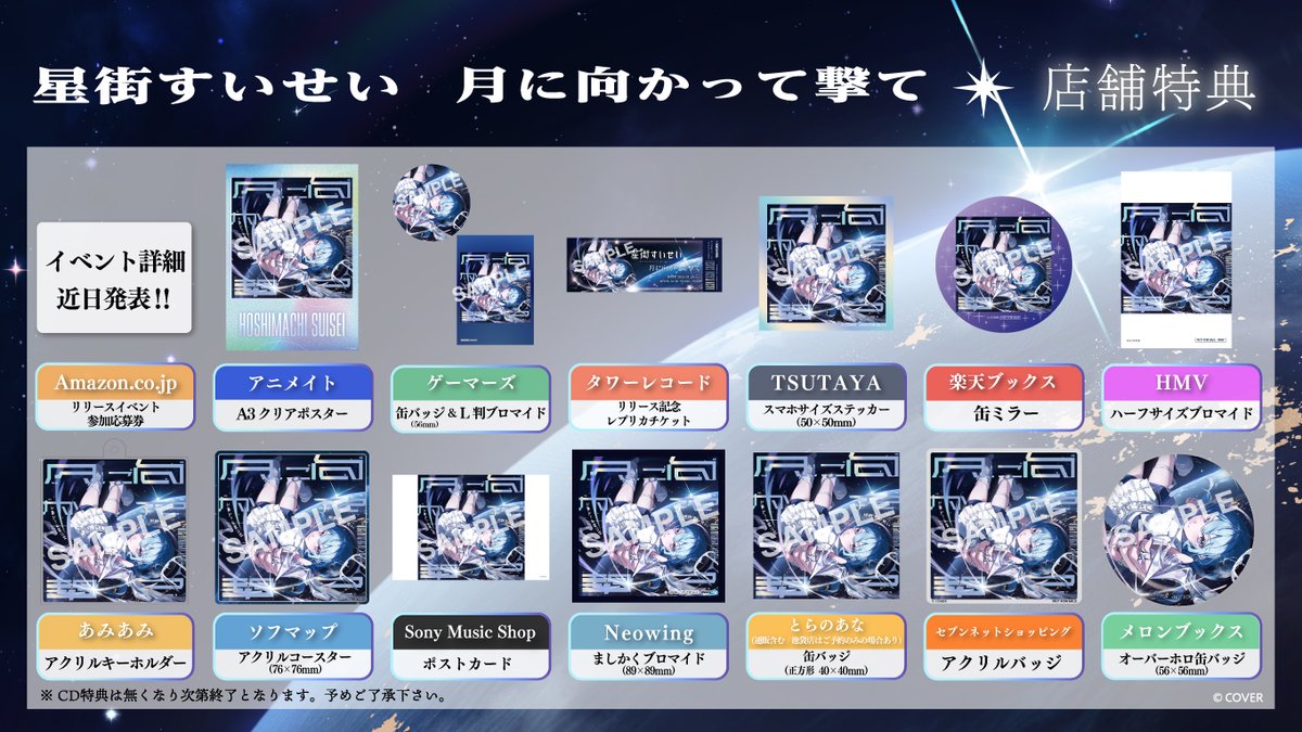 ☄️#星街すいせい NEW SINGLE☄️ TVアニメ『真夜中ハートチューン