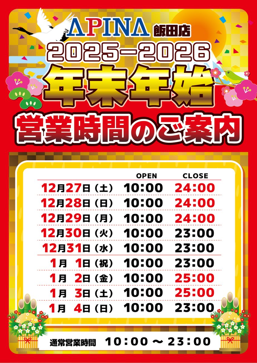 アピナ 飯田 店