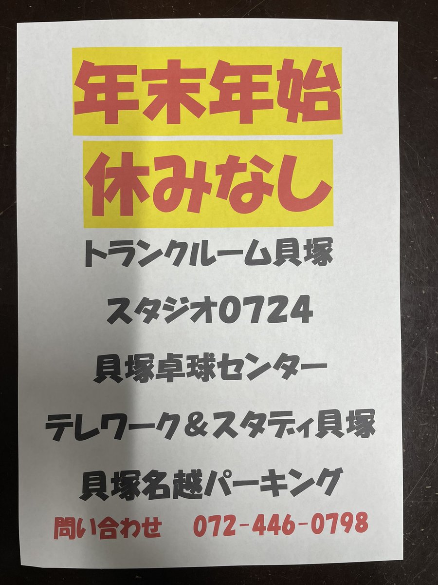 danjiri633's tweet photo. 〈年��年始も営業してます❗️〉

この休み期間中に自宅の荷物の整理や、バンド（ダンス、ドラム、鳴り物）練習や、資格勉強や受験勉強、卓球マシンによるレシーブの集中練習にお越し下さい。

また名越に帰省中の時間貸しの駐車場をご利用ください。

#トランクルーム
#レンタルスペース
#鳴り物 https://t.co/Bf8Juo1pMs