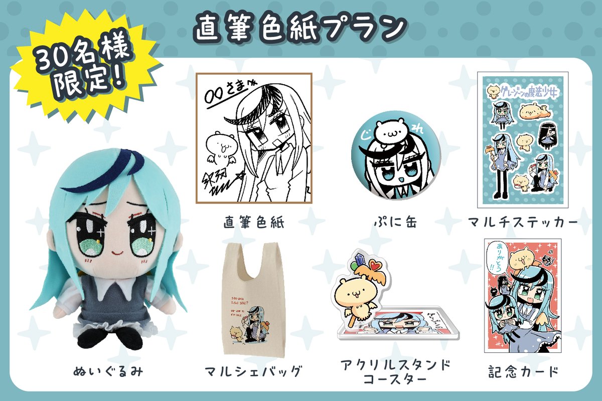 こむぴ　夏海ちゃんとノアちゃんぬいぐるみ化プロジェクト　直筆色紙プラン　絵師 夏海ちゃんとノアちゃん」ぬいぐるみ化プロジェクト！ - CAMPFIRE