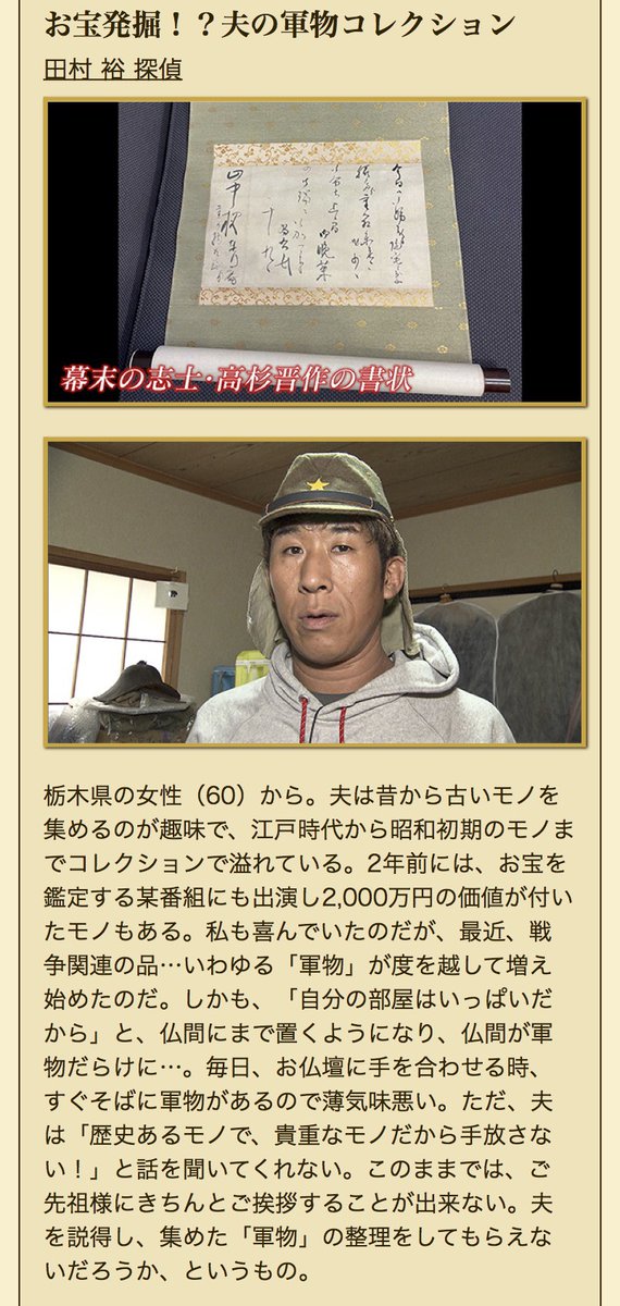 ①田村裕 探偵
お宝発掘！？夫の軍物コレクション