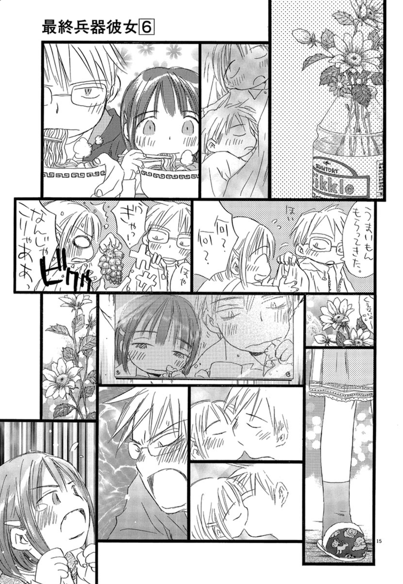 ちせが失言してるから無理かも。。しん
#最終兵器彼女 