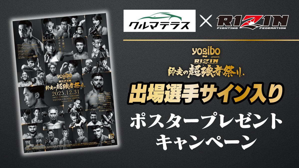 RIZINステッカーセット】朝倉未来 シェイドゥラエフ 斎藤裕 神龍誠