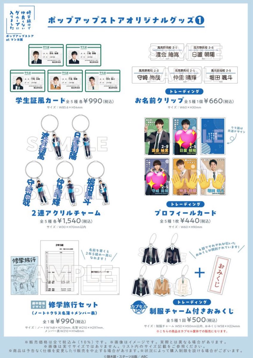 x7_hkt's tweet photo. 修学旅行で仲良くないグループに入りました 
修仲 ポップアップ グッズ  交換

プロフィールカード

【譲】 仲里、堀田

【求】 守崎＞日置

お気軽にお声がけください
#修学旅行で仲良くないグループに入りました #修学旅行で仲良くないグループに入りました交換 https://t.co/ylJ8oK2IKX