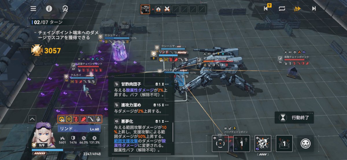 ansess's tweet photo. 塵煙前線の日替わり追加支援「進攻力溜め」
固定ダメージを採用する火や電属性でしか使えないと思ってたけど、リモールディングパターンの「目には目を」を使えば、どの属性でも選択出来る事を知った

今回のボスなら1ターンで15スタック溜めらられるし、かなり相性良かった
#ドルフロ2 https://t.co/kE7KbZ6txQ