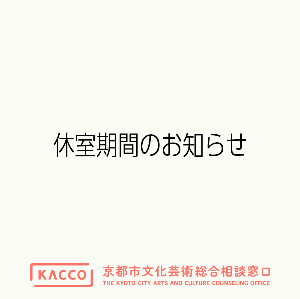 ♡お問い合わせ窓口♡追加オーダー少々お休みです 休室日のお知らせ】 年末年始の休室期間🎍 12月26日（金）〜1月5日（月