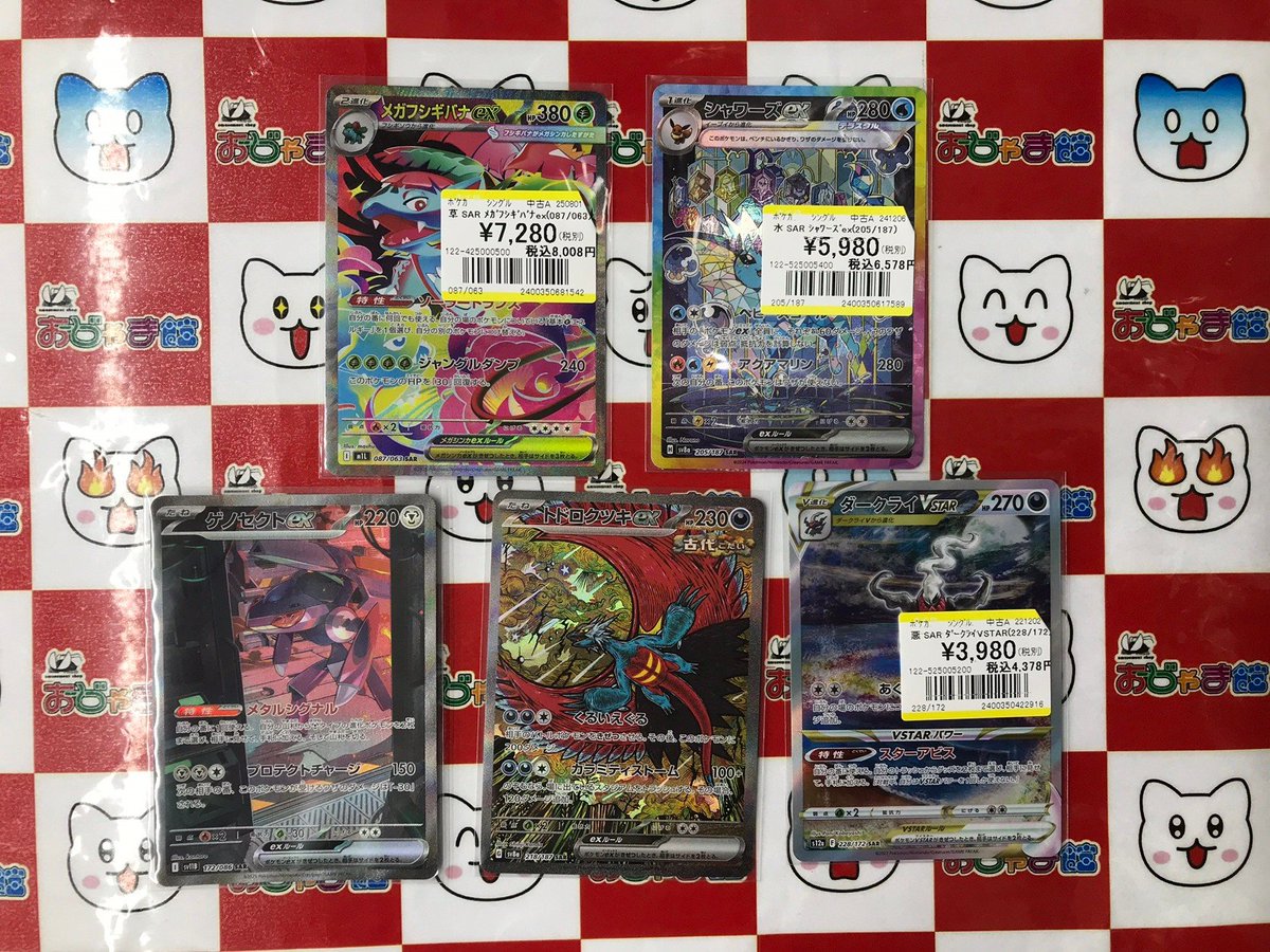 ポケモンカード　 SAR セット　メガフシギバナex シャワーズex ポケモンカード SAR セット メガフシギバナex シャワーズex ポケモン