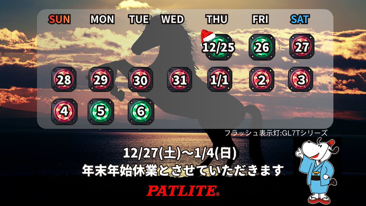 株式会社パトライト tweet media