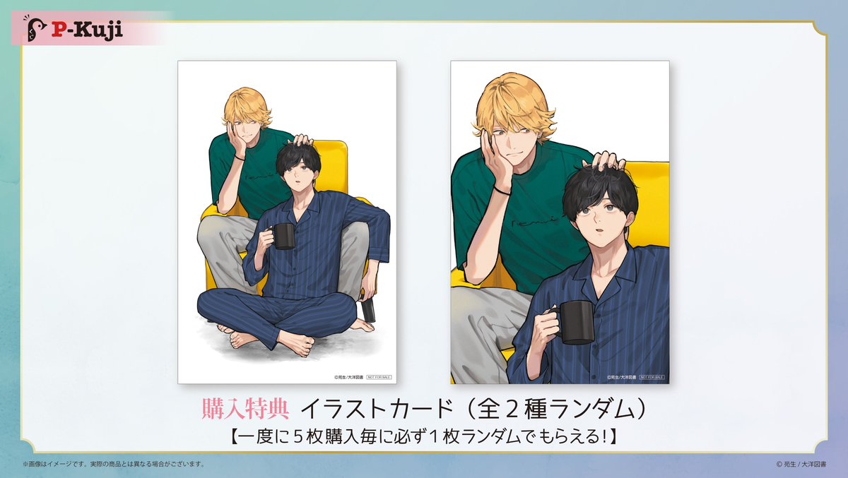 【賞品紹介】
💚「被写界深度」 オンラインくじ💙

購入特典: イラストカード
1度の会計で5枚購入ごとにランダムで1枚もらえる！
 苑生先生描きおろし♡

1/9(金)まで販売中！
▶pkuji.com
#Pくじ #ぴーくじ
#被写界深度
#ぴーくじ