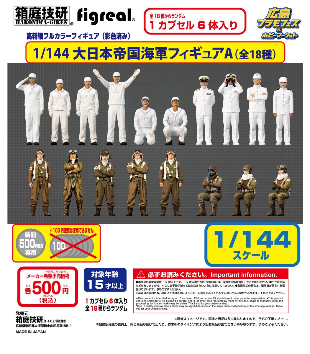 今週末開催の「広島プラモフェス＆ホビーマーケット」 ガチャ機8台目は