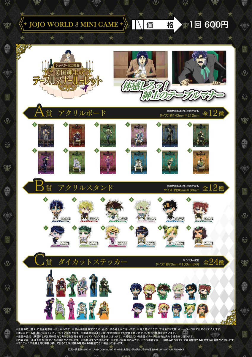JOJO WORLD 3 名古屋会場 ミニゲーム紹介⭐ ＼ 「ジョースター家の