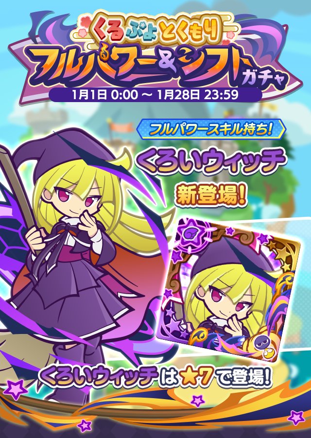 ぷよぷよ!!クエスト公式(ぷよクエ) (@puyoquest) / Posts / X