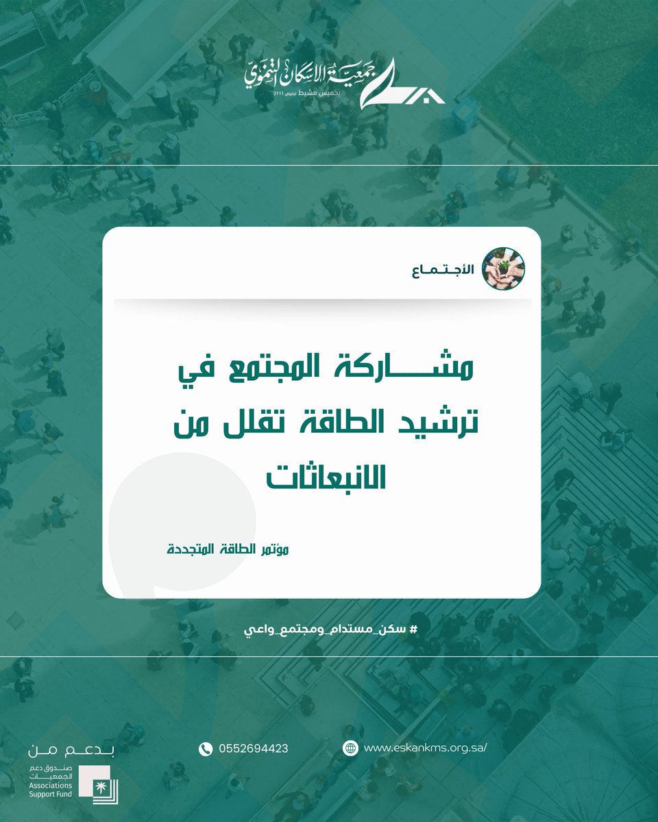 جمعية الإسكان التنموي بخميس مشيط tweet media