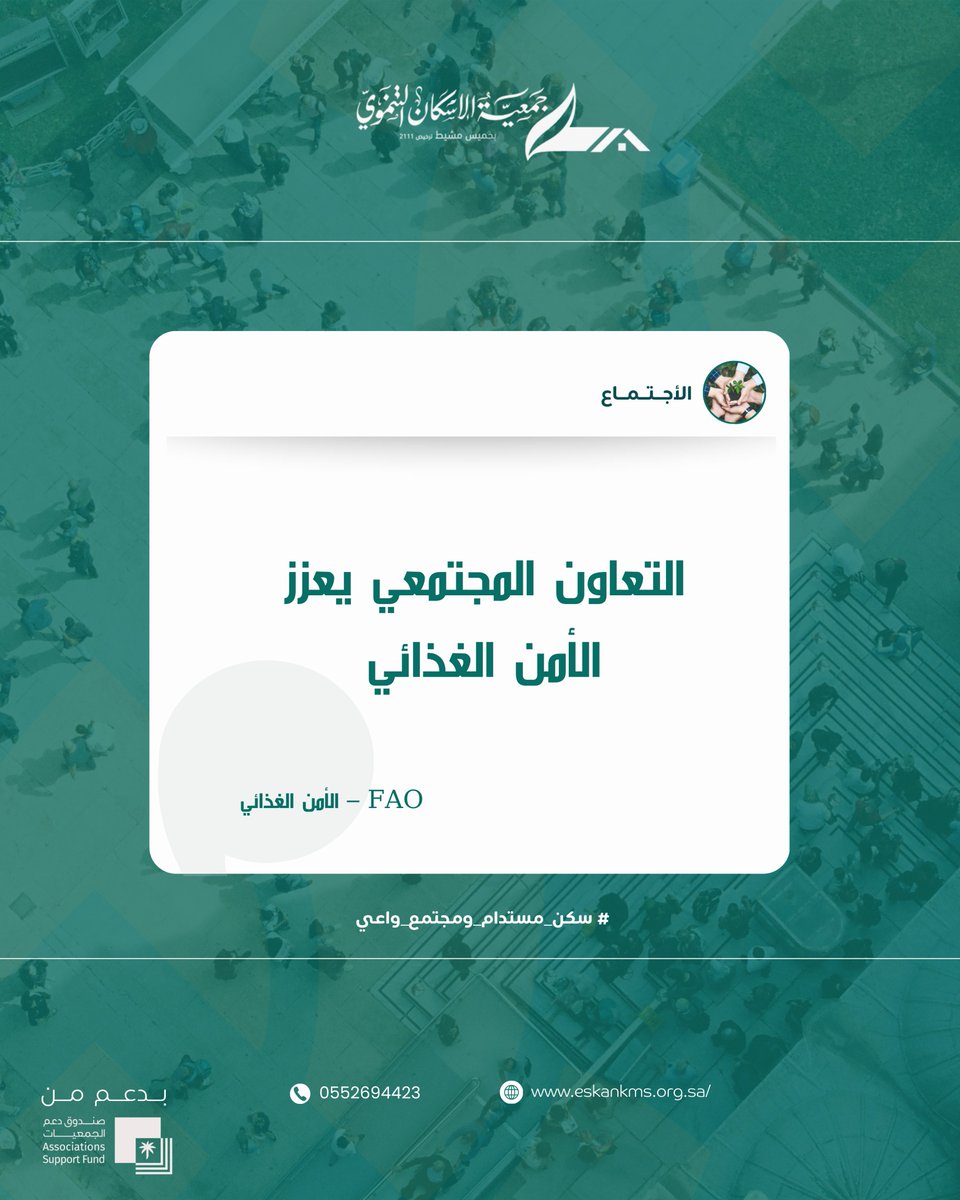 جمعية الإسكان التنموي بخميس مشيط tweet media