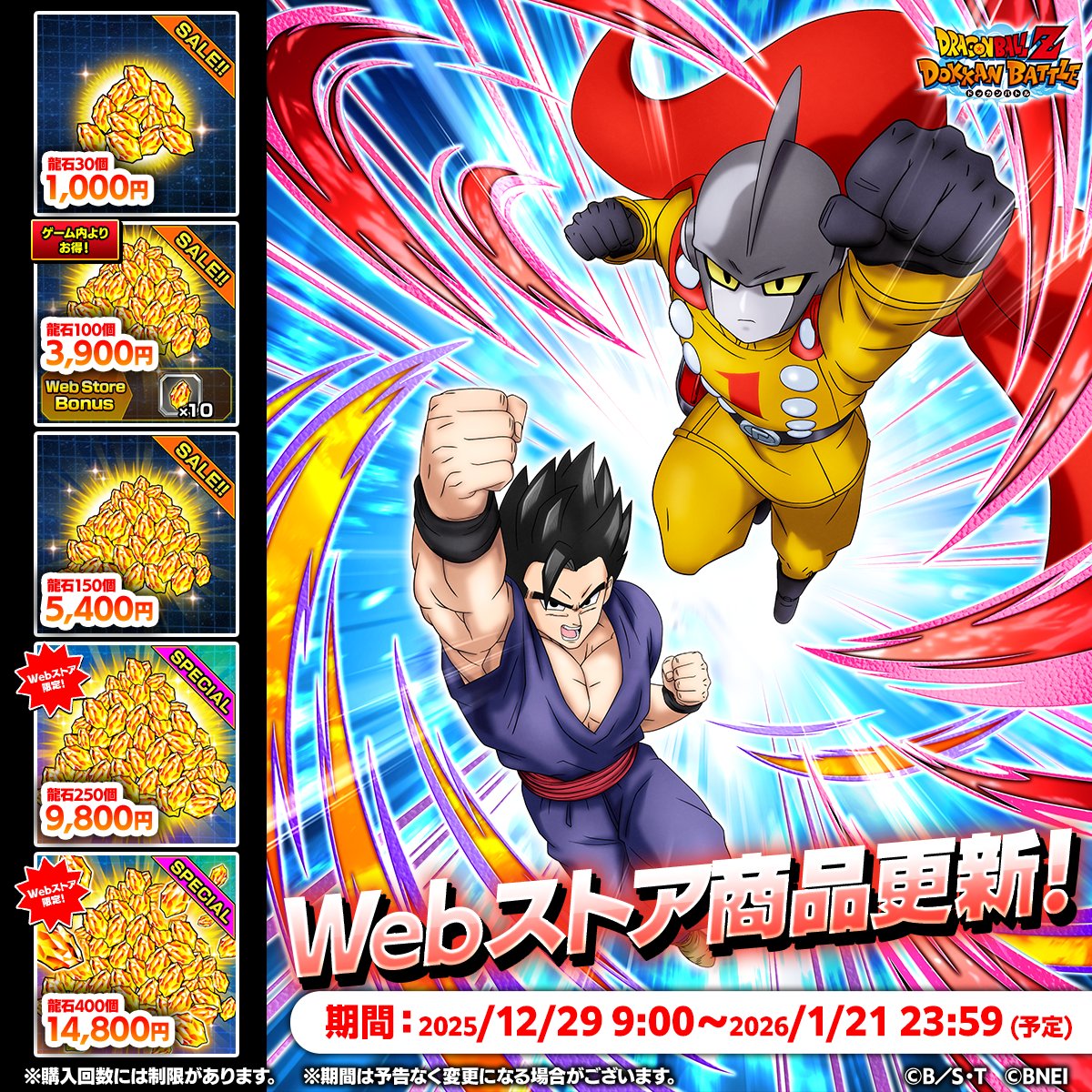 ドラゴンボールZ ドッカンバトル】公式 (@dokkan_official) / Posts / X