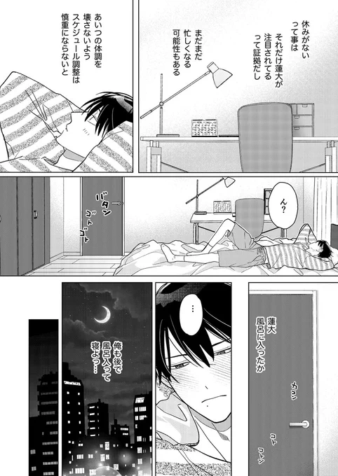 オレサマ新人俳優が小動物系マネージャーに
懐いたら大型ワンコ化。その後のお話①

#創作BL #創作BL大豊作まつり 